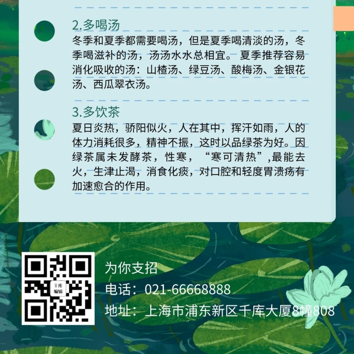 為你支招夏天森林綠色森系簡約手機海報
