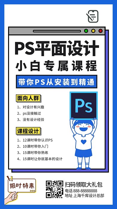 ps平面設(shè)計課程男孩文字藍(lán)色簡約手機(jī)海報