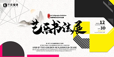 艺术展彩块白色简约展板