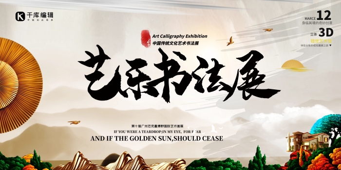 橫幅廣告藝術(shù)展扇子灰色簡約展板
