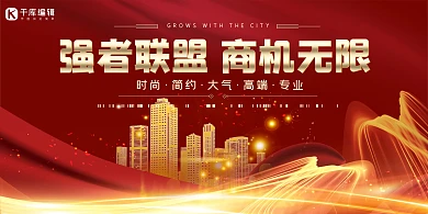 金融商机无限红金色简约展板