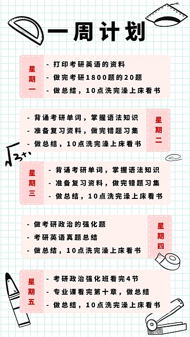 一周计划手机海报文字粉色简约手机海报