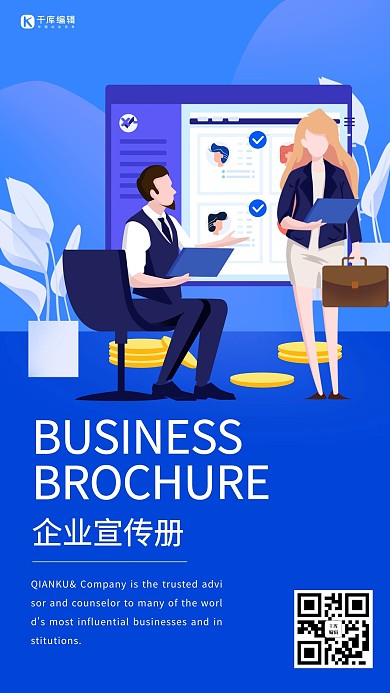 企業(yè)介紹企業(yè)手冊(cè)藍(lán)色簡(jiǎn)約手機(jī)海報(bào)