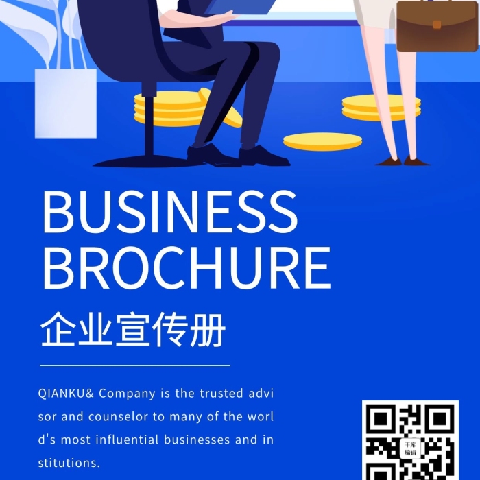 公司宣傳冊企業(yè)手冊藍色簡約手機海報
