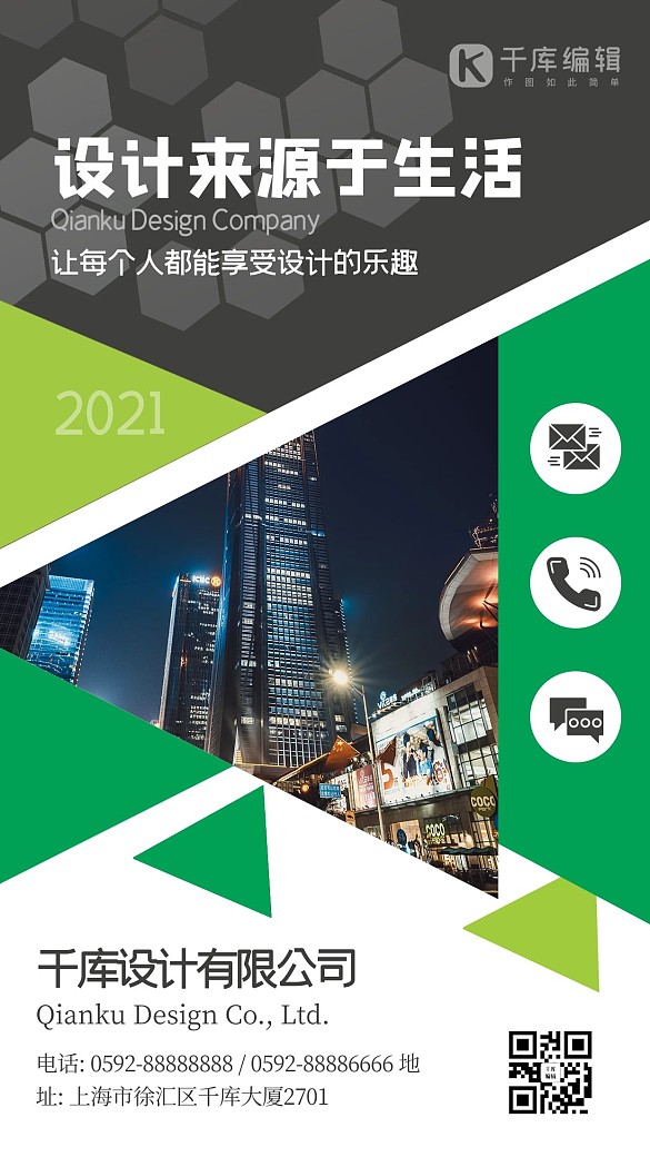 企業(yè)介紹幾何綠色商務(wù)簡約海報(bào)