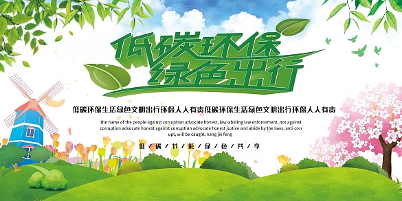 環(huán)保低碳環(huán)保綠色出行綠色簡約展板
