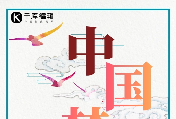 夢核心價(jià)值觀凝聚力量征兵宣傳
