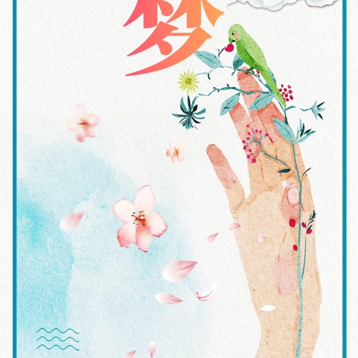 夢核心價(jià)值觀凝聚力量征兵宣傳
