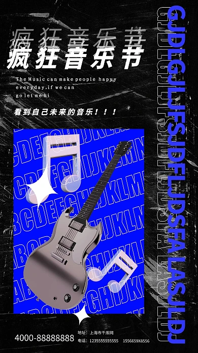 疯狂音乐节吉他蓝色酸性金属海报
