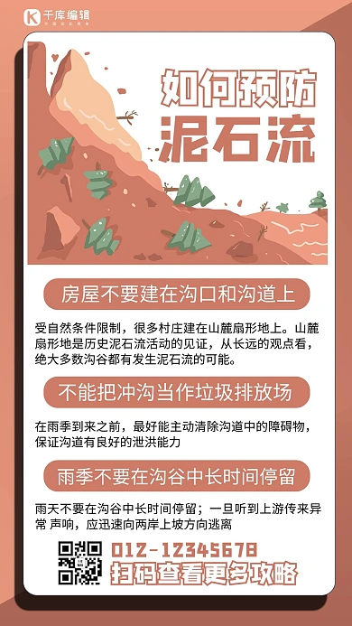 泥石流简约褐色商务风手机海报