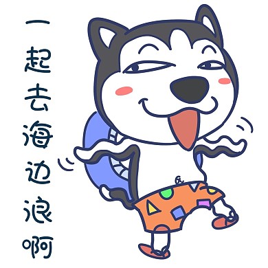 夏天搞怪哈士奇去海邊浪表情包