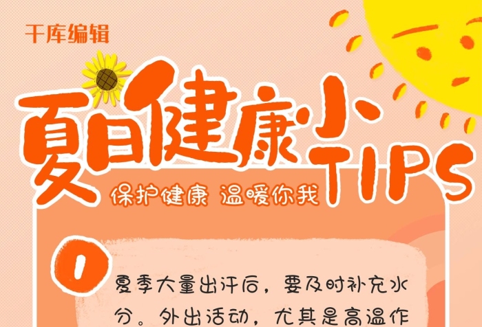 外出活動太陽橘黃色卡通手機海報
