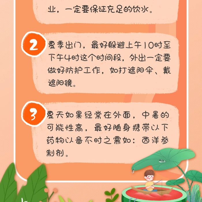 外出活動太陽橘黃色卡通手機海報
