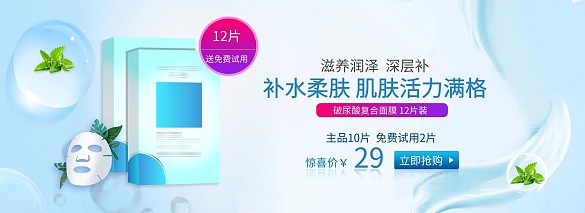 夏季面膜電商化妝品淡藍(lán)色清新banner