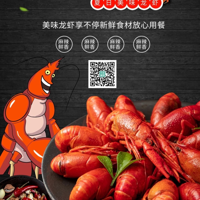 麻辣鮮香小龍蝦蝦兵蟹將黑色促銷海報
