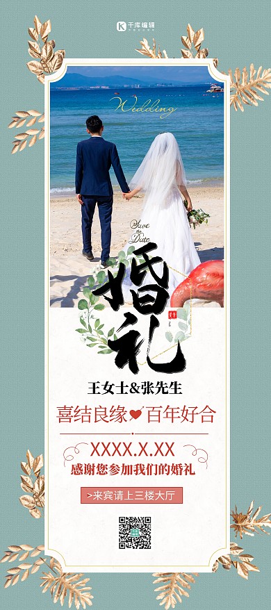 婚禮新郎新娘綠色創(chuàng)意展架