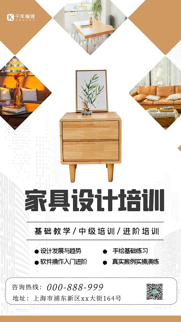 家具設(shè)計培訓(xùn)柜子淺咖色簡約海報