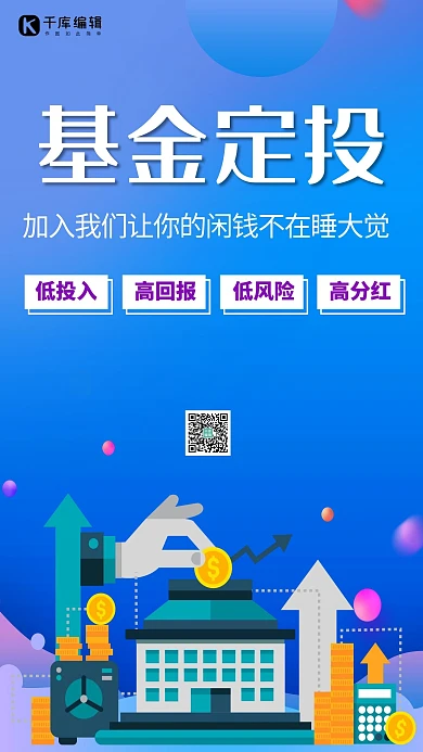 基金定投资金金币投入蓝色简约大气风海报