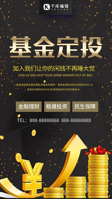 基金定投金币资金上升图黑色商务风海报