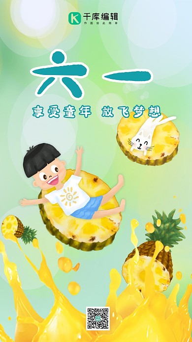 夏季六一兒童節(jié)菠蘿果汁男孩白貓手繪插畫海報(bào)