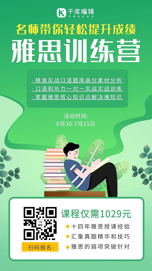 雅思培訓(xùn)學(xué)生書綠色漸變海報(bào)