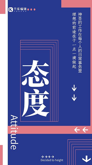 企業(yè)文化態(tài)度正能量創(chuàng)意排版海報(bào)