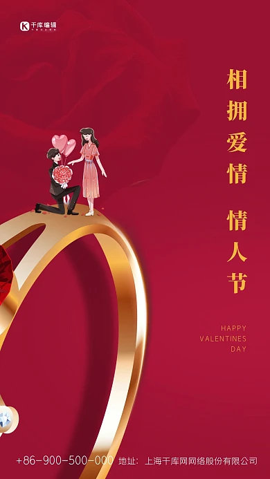 情人节戒指红色创意海报