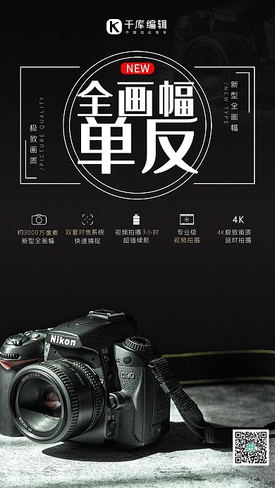 全畫幅單反相機(jī)黑色漸變海報