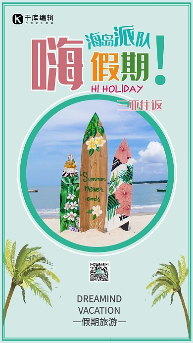 三亚旅游海边浅蓝色简约海报