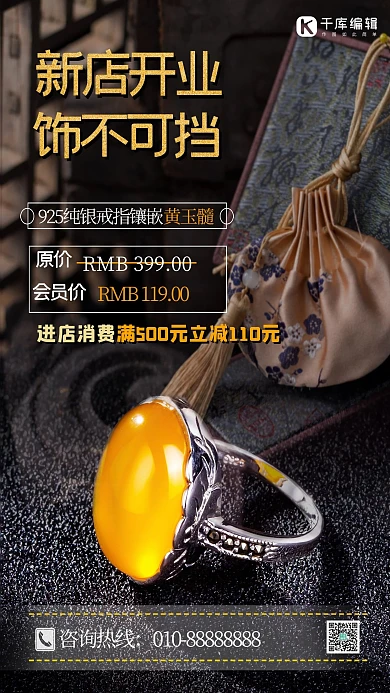 珠宝首饰促销戒指黄色大气海报