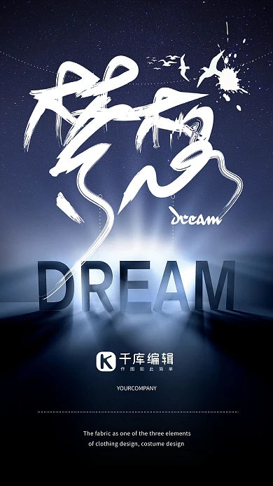 企业文化合作共赢梦想团队方向拼搏海报