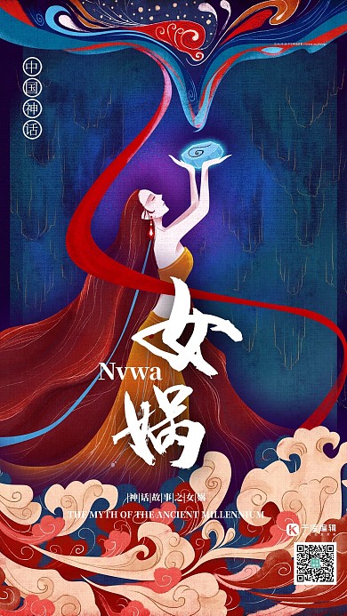 中國(guó)古代神話人物之女?huà)z國(guó)潮風(fēng)格插畫(huà)海報(bào)
