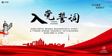 入党誓词丝绸城市蓝色大气展板