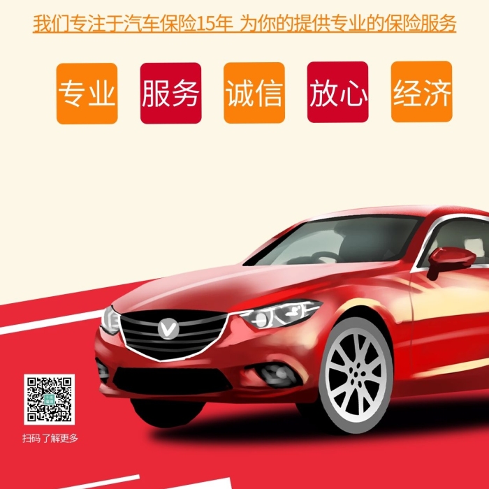 專業(yè)服務汽車保險車紅色通用大氣海報

