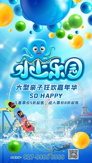 水上乐园过山车游乐园潜水蓝色大气海报