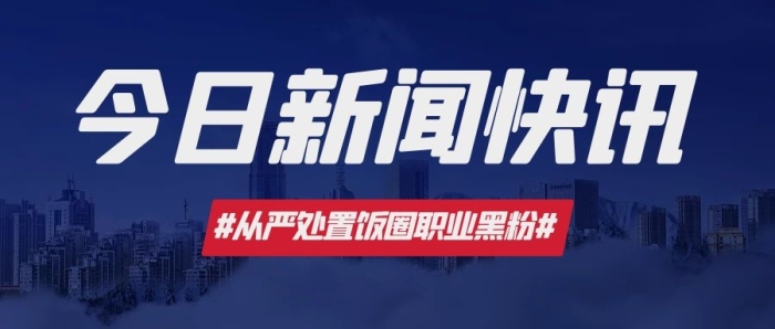 飯圈職業(yè)熱點(diǎn)消息彩色簡約公眾號首圖
