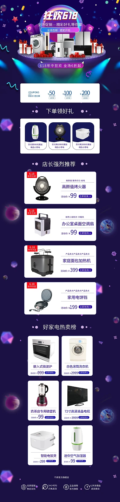 618家电促销蓝色狂欢电商首页