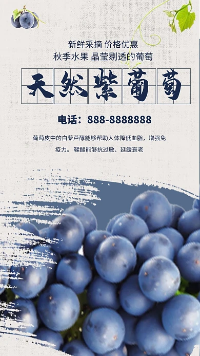 藍色簡約天然紫葡萄秋季水果促銷海報
