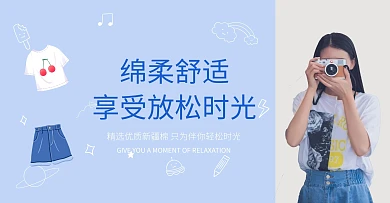 夏季服装清新海报banner拍照女孩蓝色简约海报