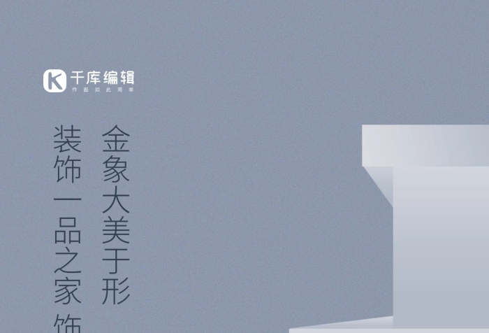 金象大美裝修樓房藍(lán)色簡(jiǎn)約創(chuàng)意海報(bào)
