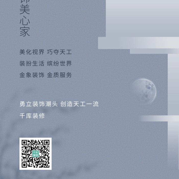 金象大美裝修樓房藍(lán)色簡(jiǎn)約創(chuàng)意海報(bào)
