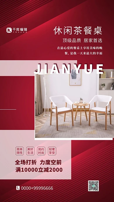 家具促销椅子红色简约海报
