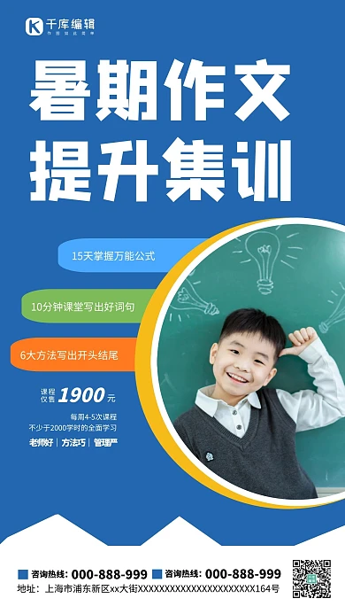 暑假作文培训小男生蓝色简约海报