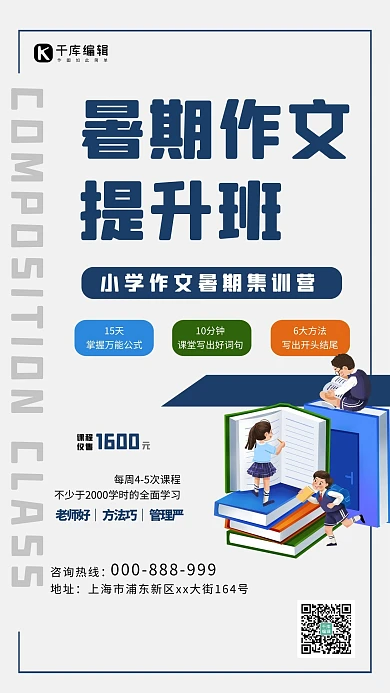 暑期作文提升集训营学生蓝色简约海报
