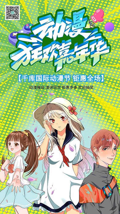 動(dòng)漫展覽動(dòng)漫嘉年華綠色系簡約海報(bào)