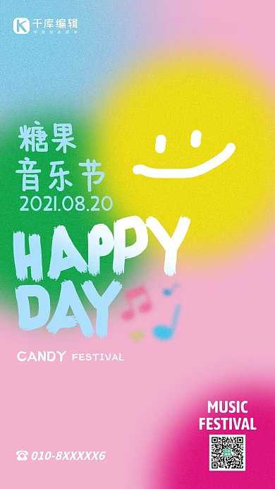 音乐节笑脸彩色渐变海报