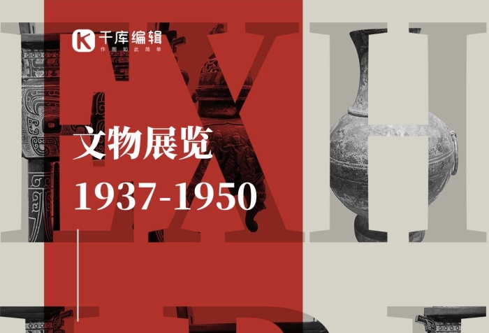 展出展覽文物展古代文物紅色簡(jiǎn)約海報(bào)
