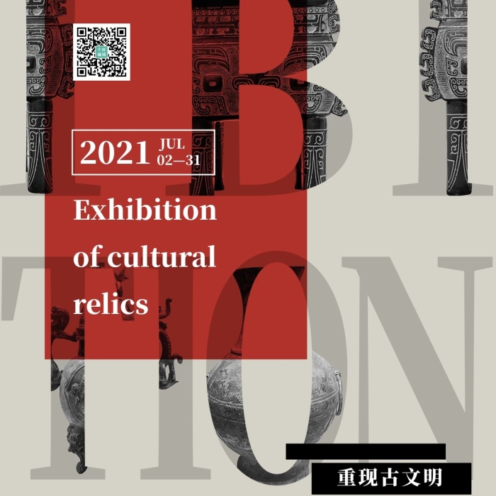 展出展覽文物展古代文物紅色簡(jiǎn)約海報(bào)
