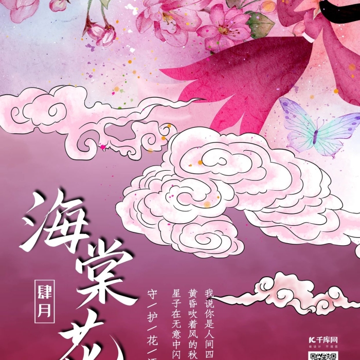 肆月守護(hù)花語(yǔ)傳統(tǒng)中國(guó)風(fēng)花鳥畫插畫海報(bào)
