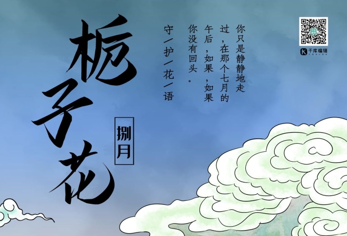 捌月傳統(tǒng)風(fēng)格花鳥畫插畫海報(bào)
